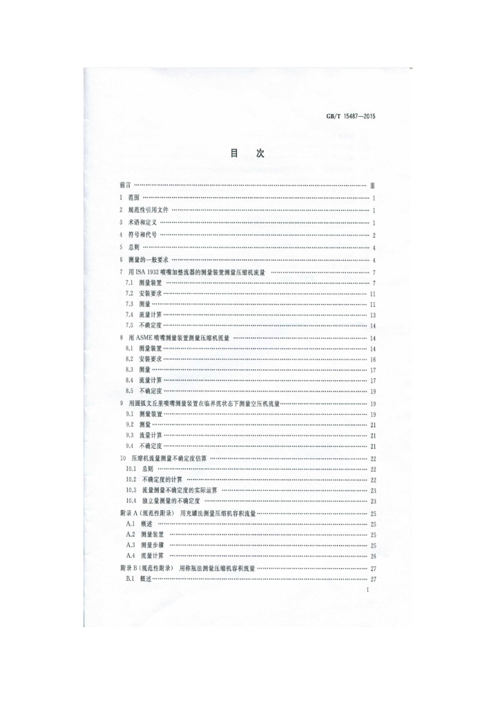 GB/T 15487-2015 标准预览