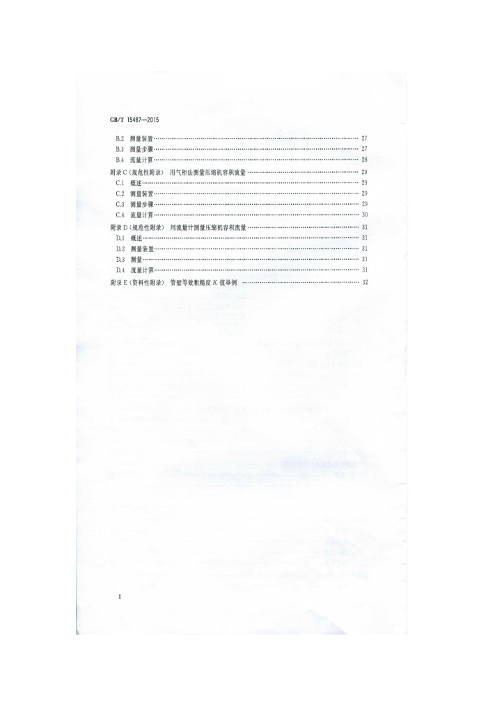 GB/T 15487-2015 标准预览