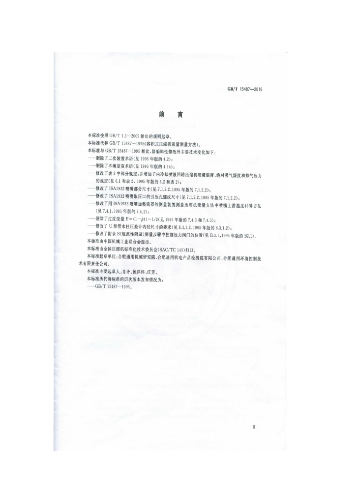 GB/T 15487-2015 标准预览