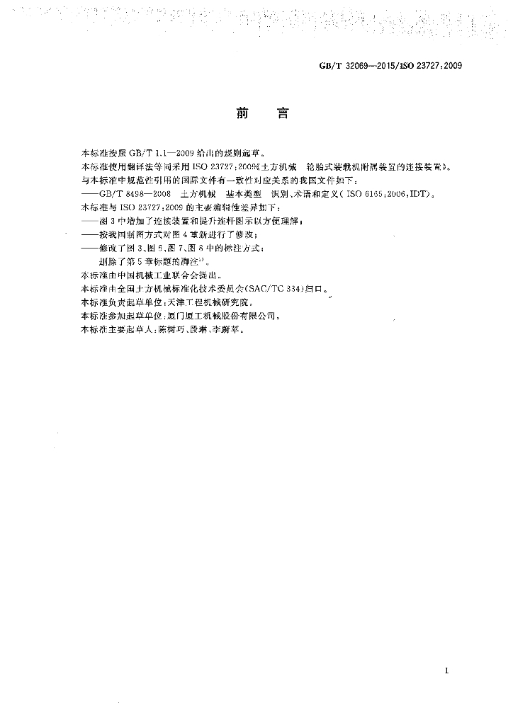 GB/T 32069-2015 标准预览