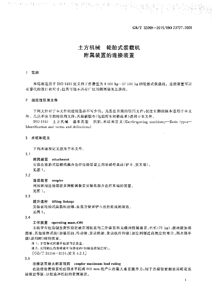 GB/T 32069-2015 标准预览