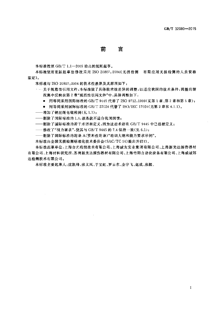 GB/T 32080-2015 标准预览
