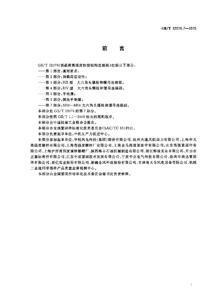 GB/T 32076.7-2015 标准预览