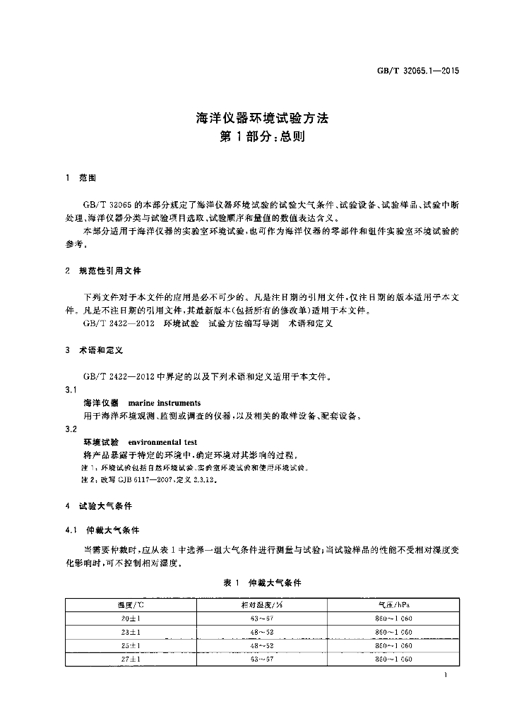 GB/T 32065.1-2015 标准预览