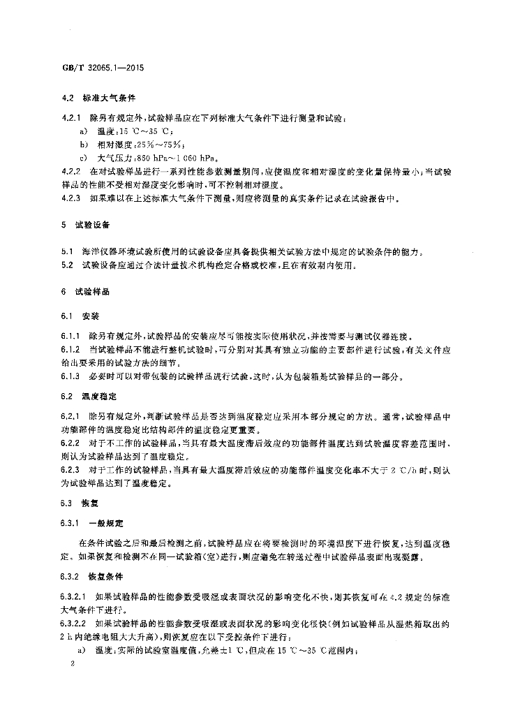 GB/T 32065.1-2015 标准预览