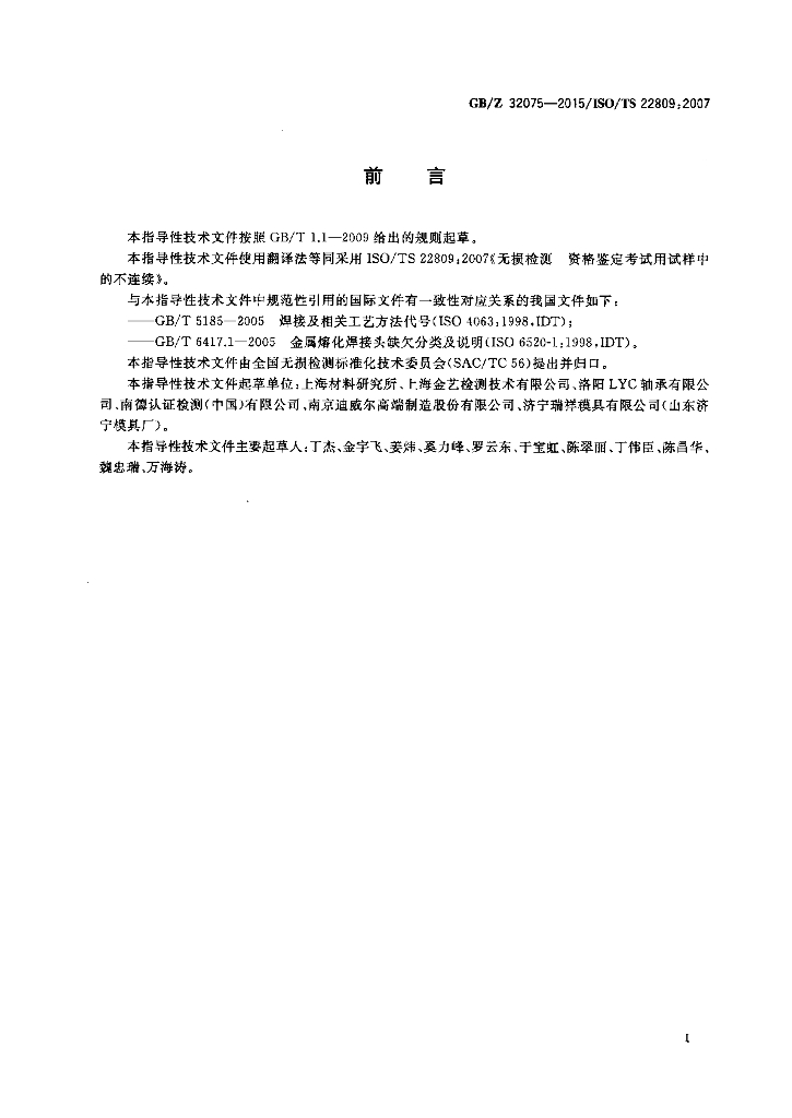 GB/Z 32075-2015 标准预览