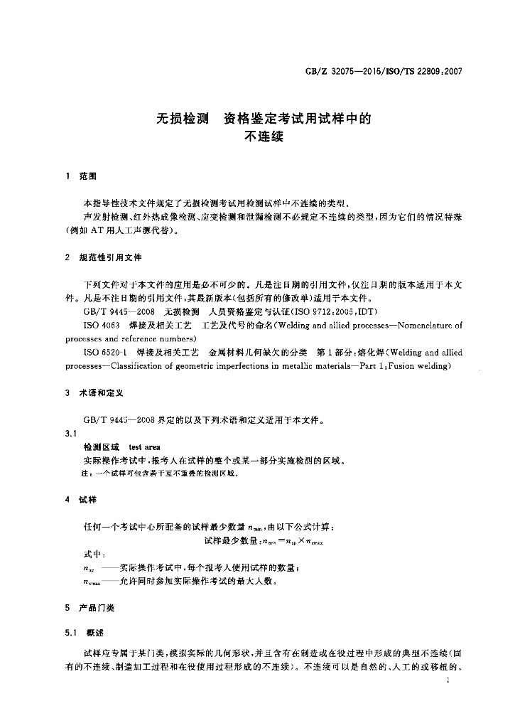 GB/Z 32075-2015 标准预览