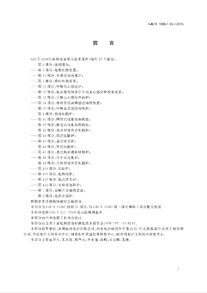 GB/T 10067.35-2015 标准预览