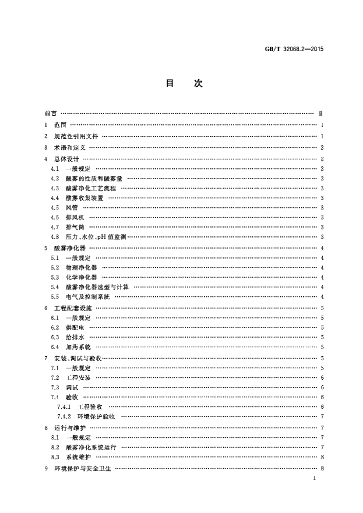 GB/T 32068.2-2015 标准预览