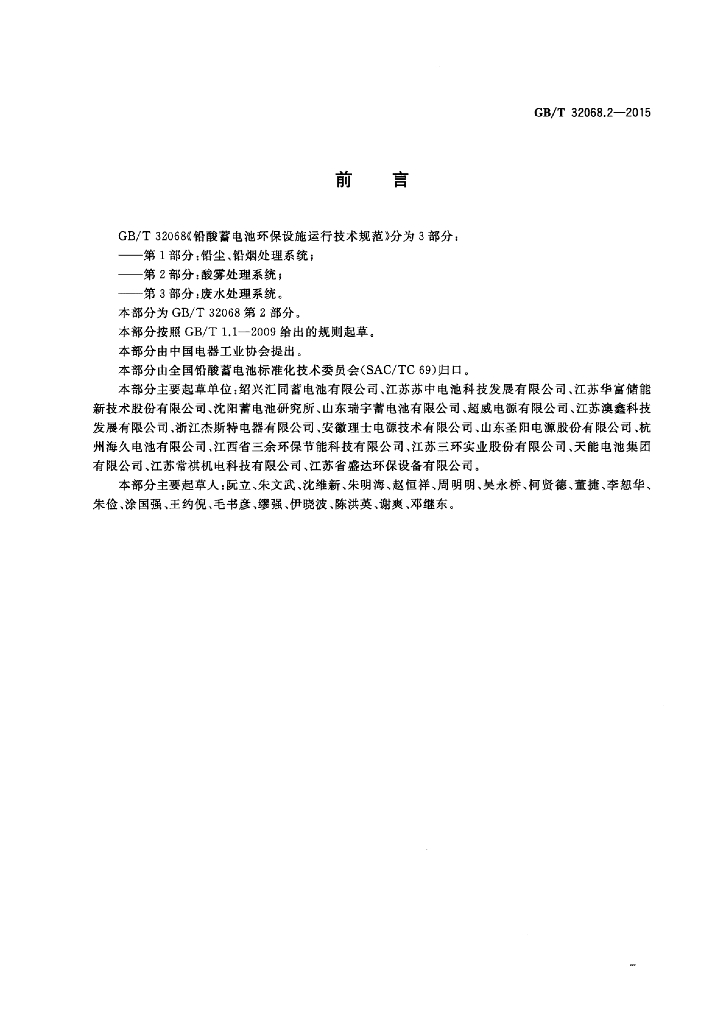 GB/T 32068.2-2015 标准预览