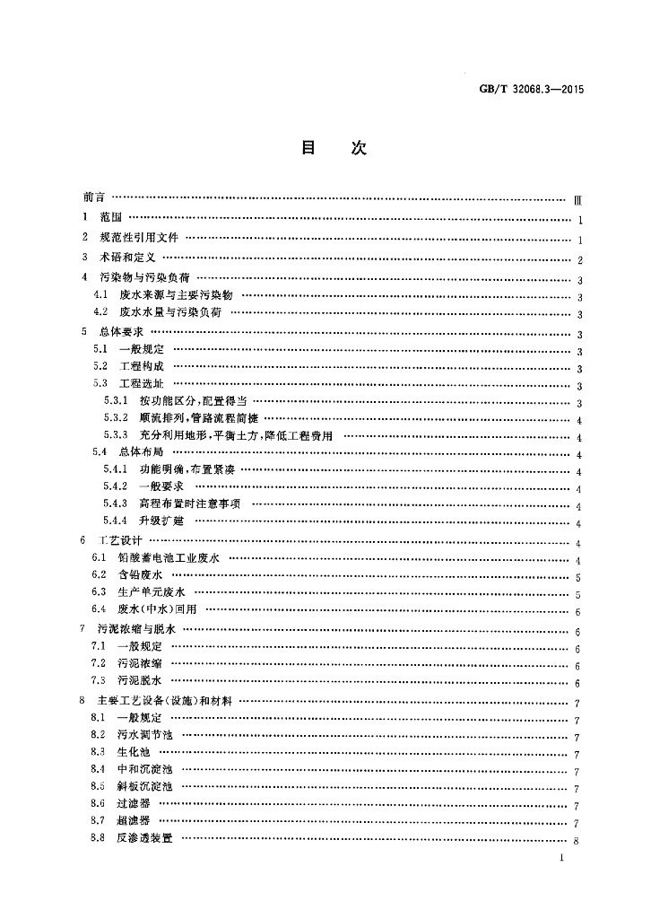 GB/T 32068.3-2015 标准预览