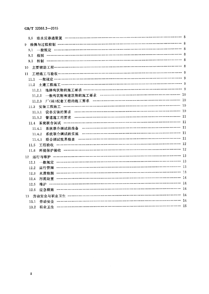 GB/T 32068.3-2015 标准预览
