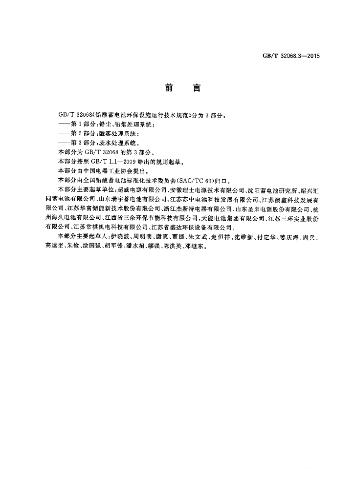 GB/T 32068.3-2015 标准预览