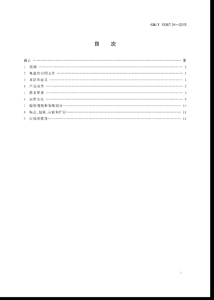 GB/T 10067.34-2015 标准预览