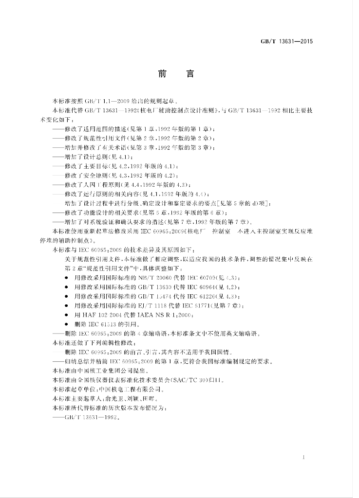 GB/T 13631-2015 标准预览