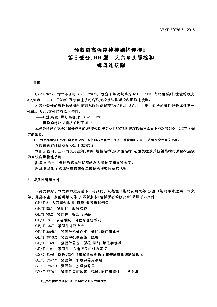 GB/T 32076.3-2015 标准预览
