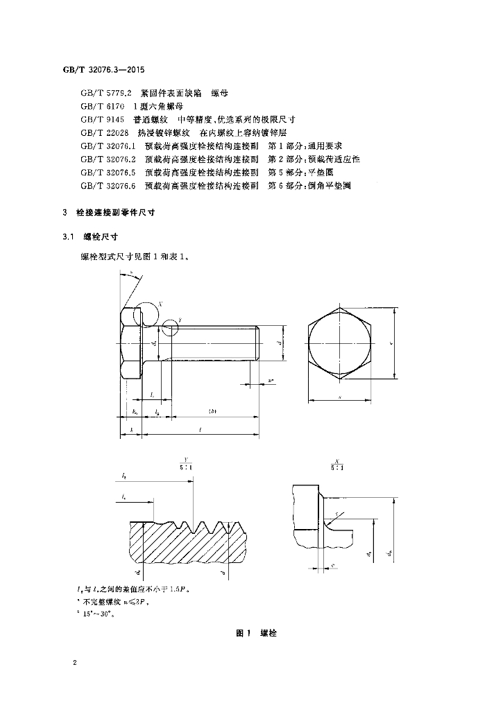 GB/T 32076.3-2015 标准预览