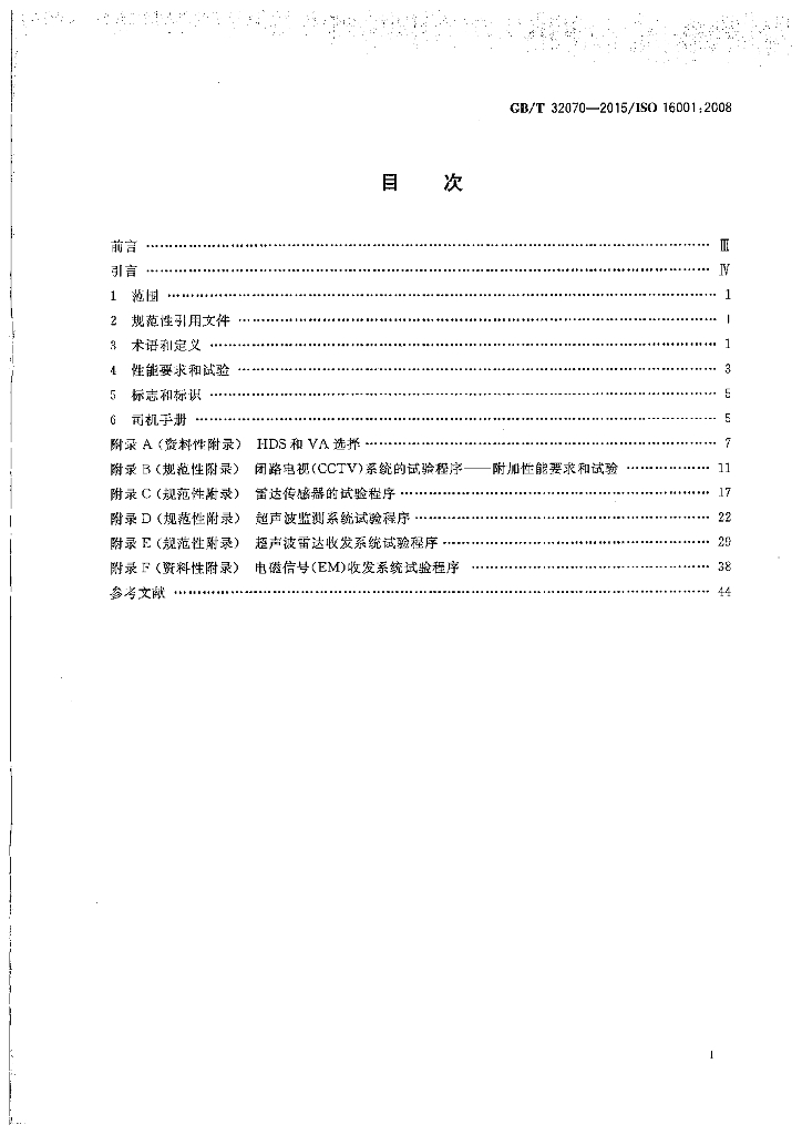 GB/T 32070-2015 标准预览