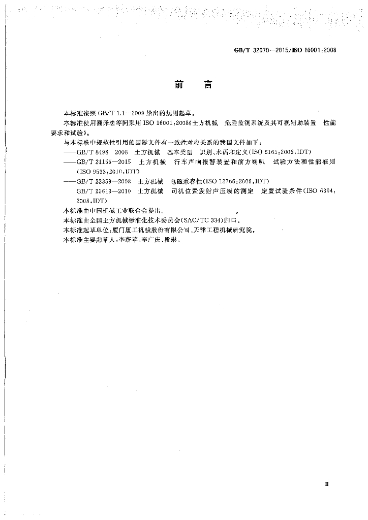 GB/T 32070-2015 标准预览