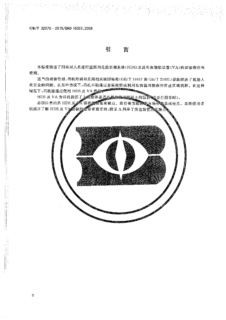 GB/T 32070-2015 标准预览