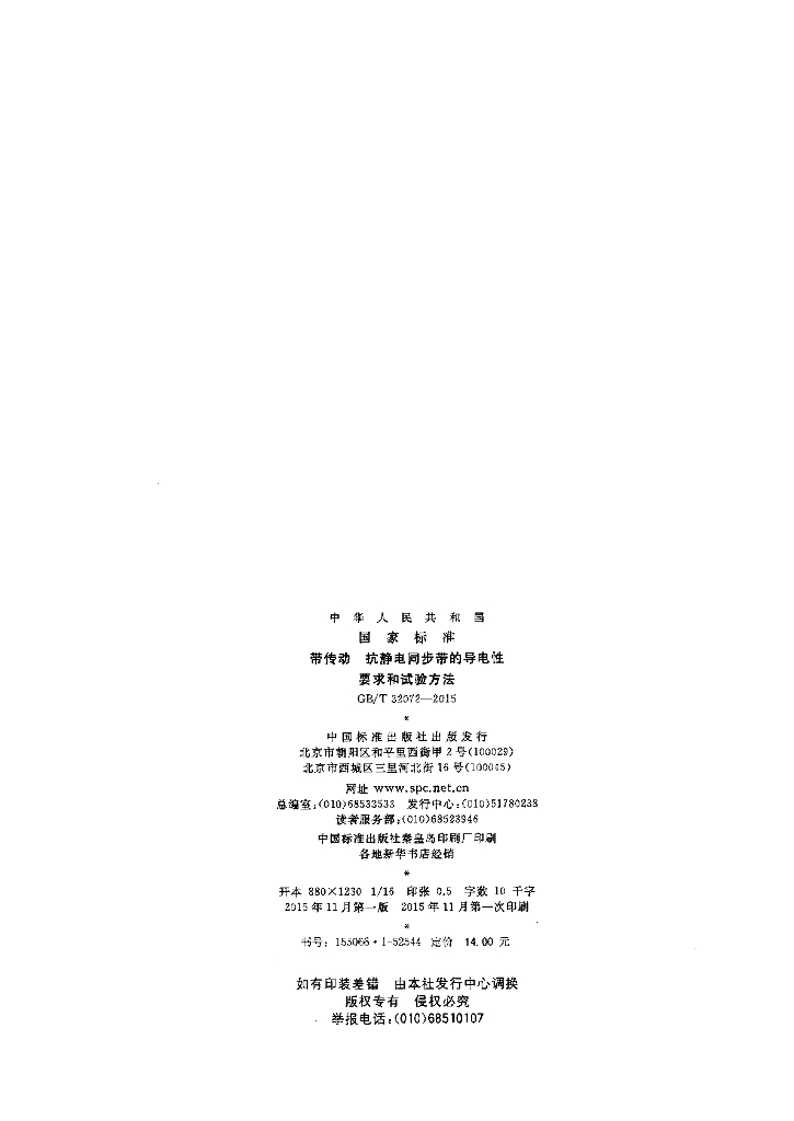 GB/T 32072-2015 标准预览