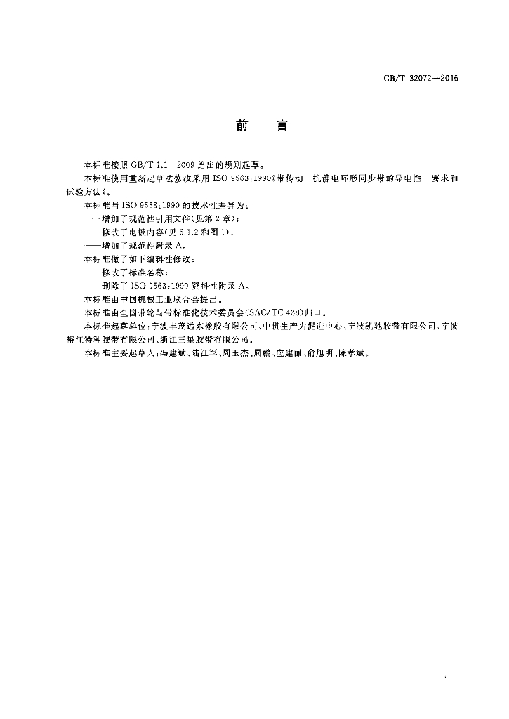 GB/T 32072-2015 标准预览