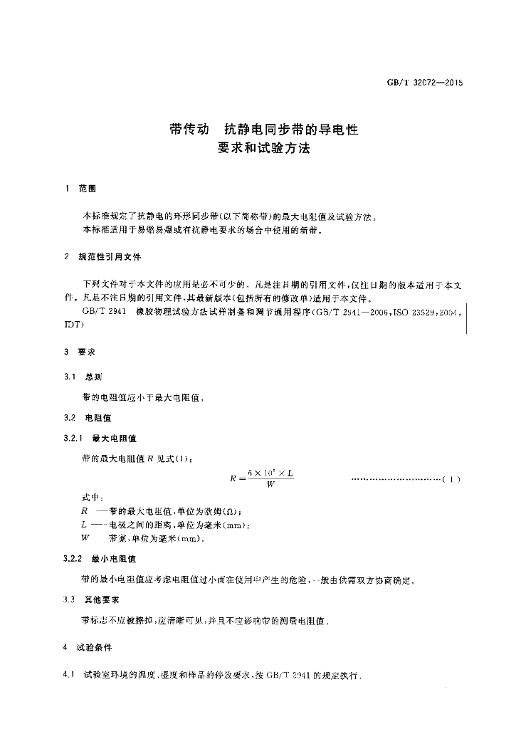 GB/T 32072-2015 标准预览