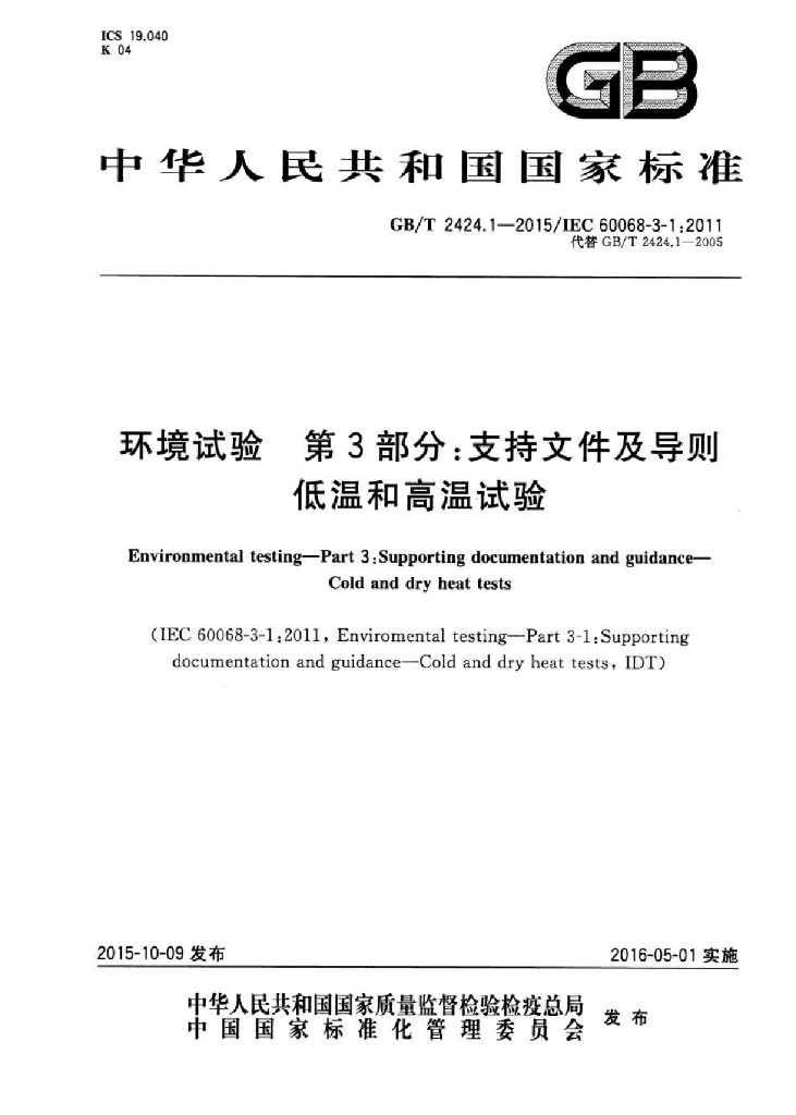 GB/T 2424.1-2015 标准预览