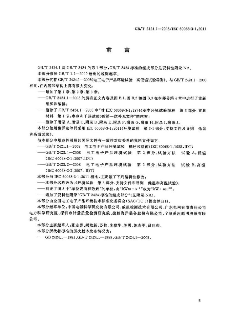 GB/T 2424.1-2015 标准预览