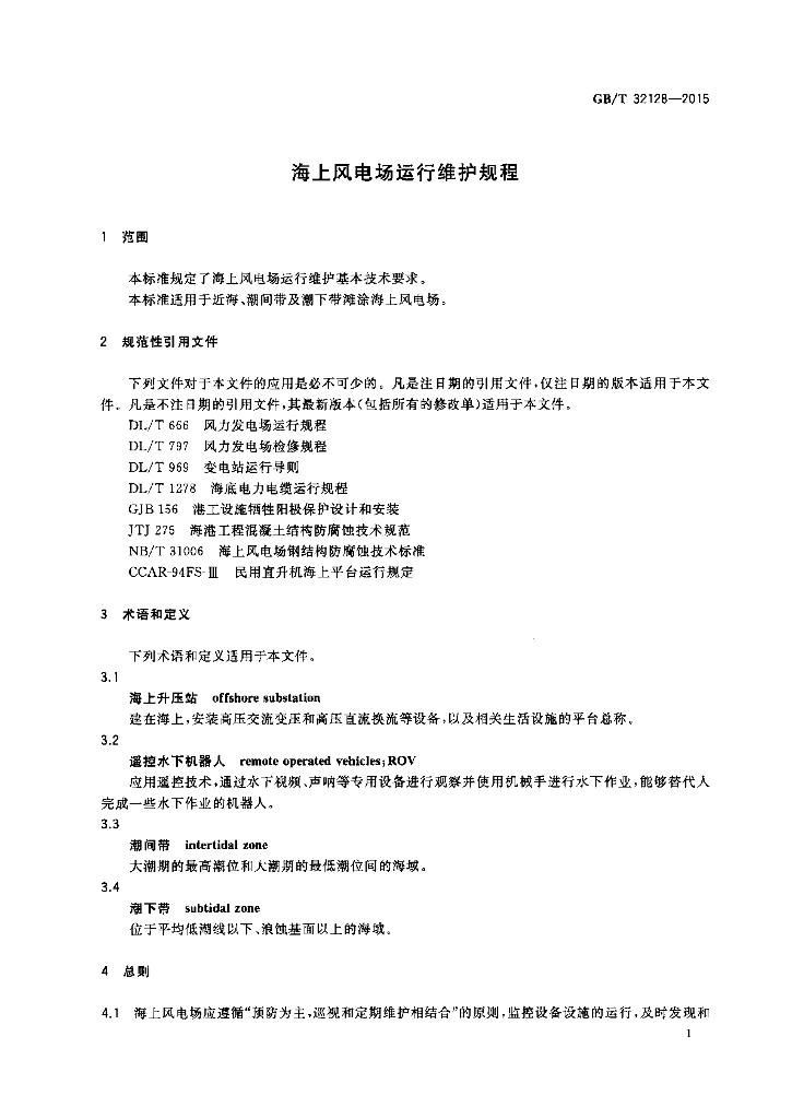 GB/T 32128-2015 标准预览