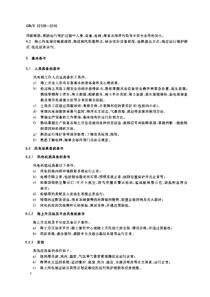 GB/T 32128-2015 标准预览