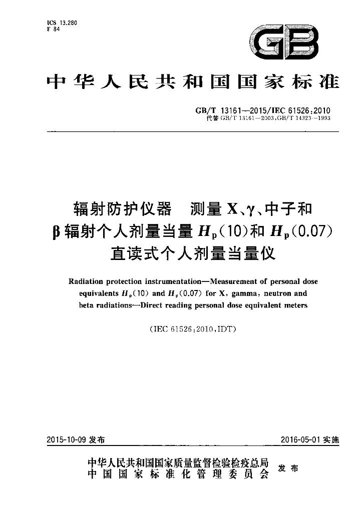 GB/T 13161-2015 标准预览