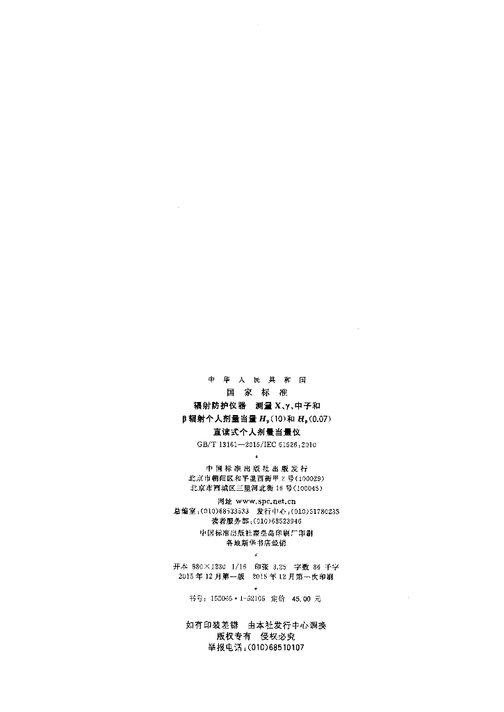 GB/T 13161-2015 标准预览