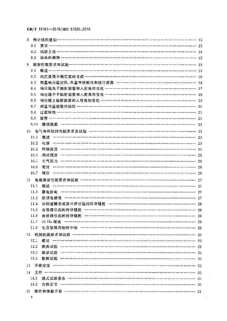 GB/T 13161-2015 标准预览
