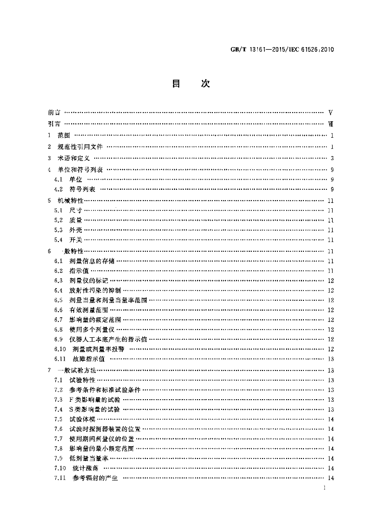 GB/T 13161-2015 标准预览
