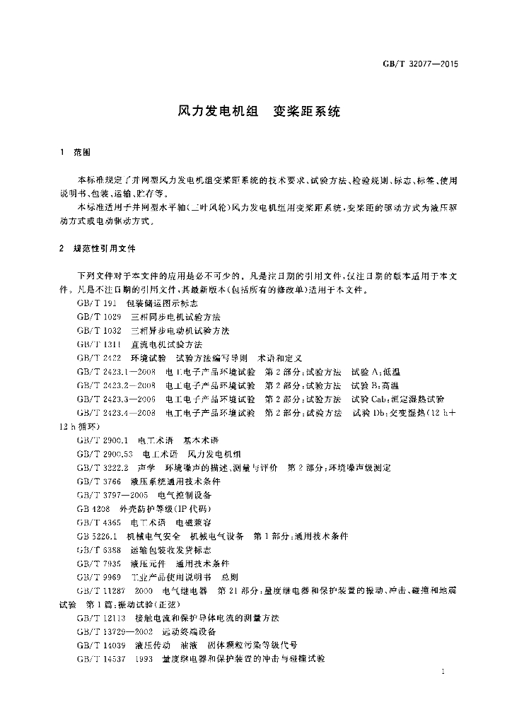 GB/T 32077-2015 标准预览