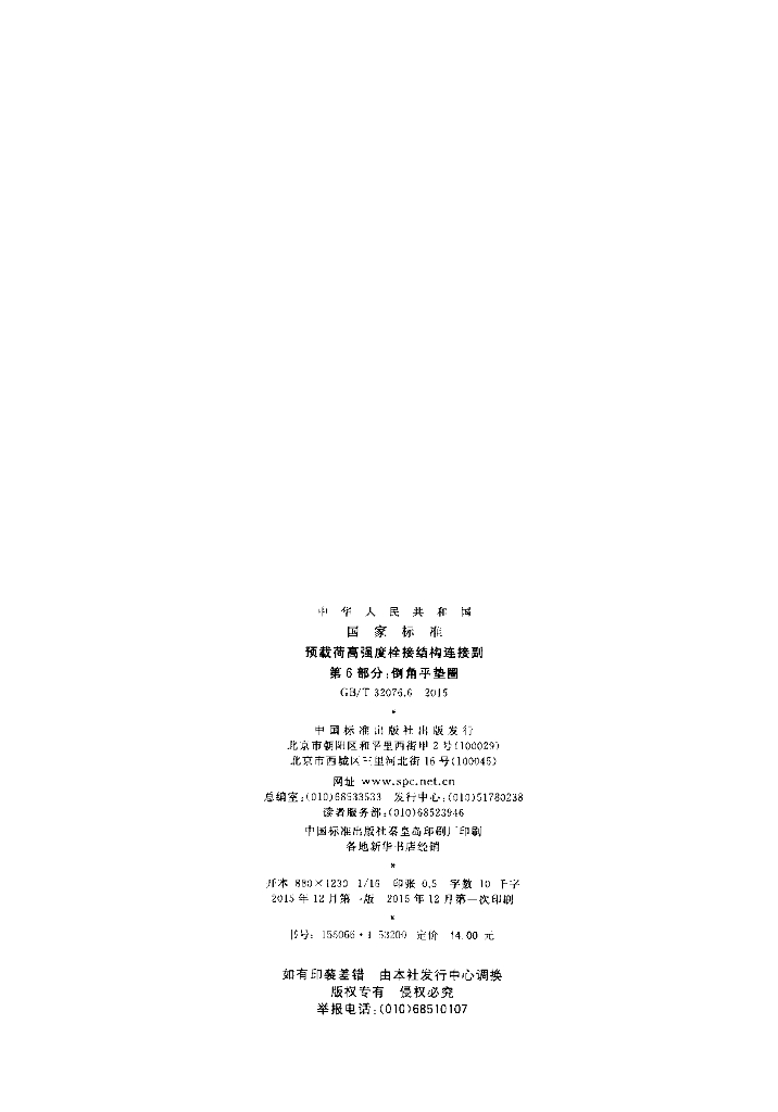 GB/T 32076.6-2015 标准预览
