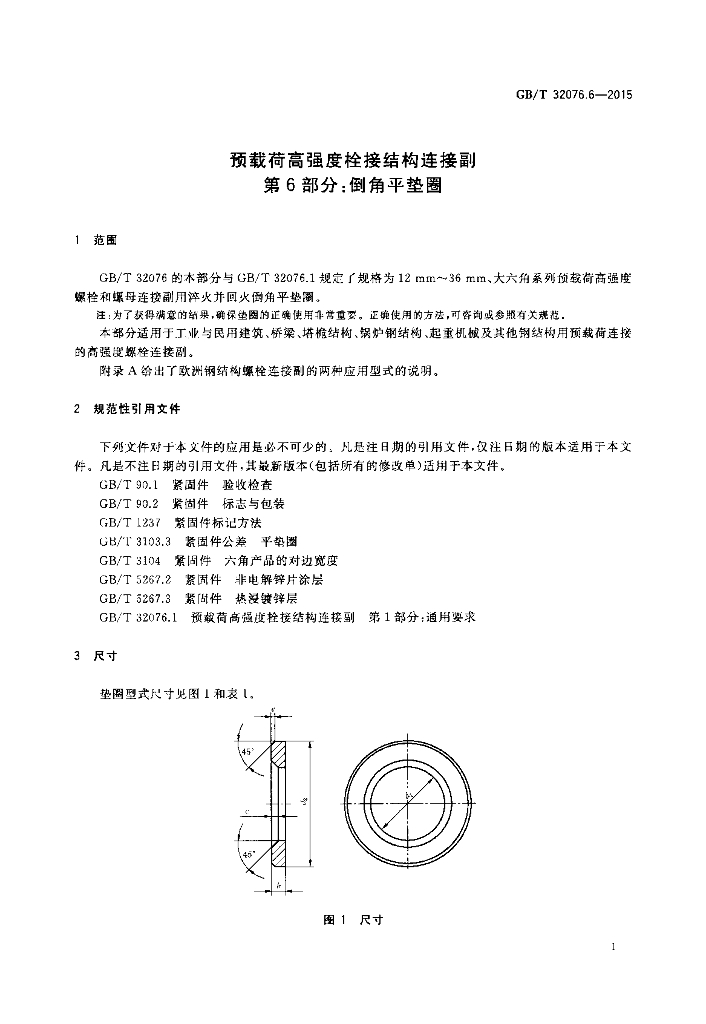 GB/T 32076.6-2015 标准预览