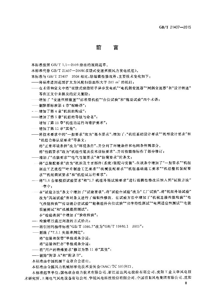 GB/T 21407-2015 标准预览