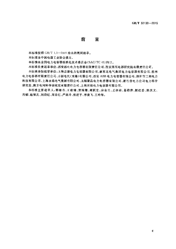 GB/T 32130-2015 标准预览