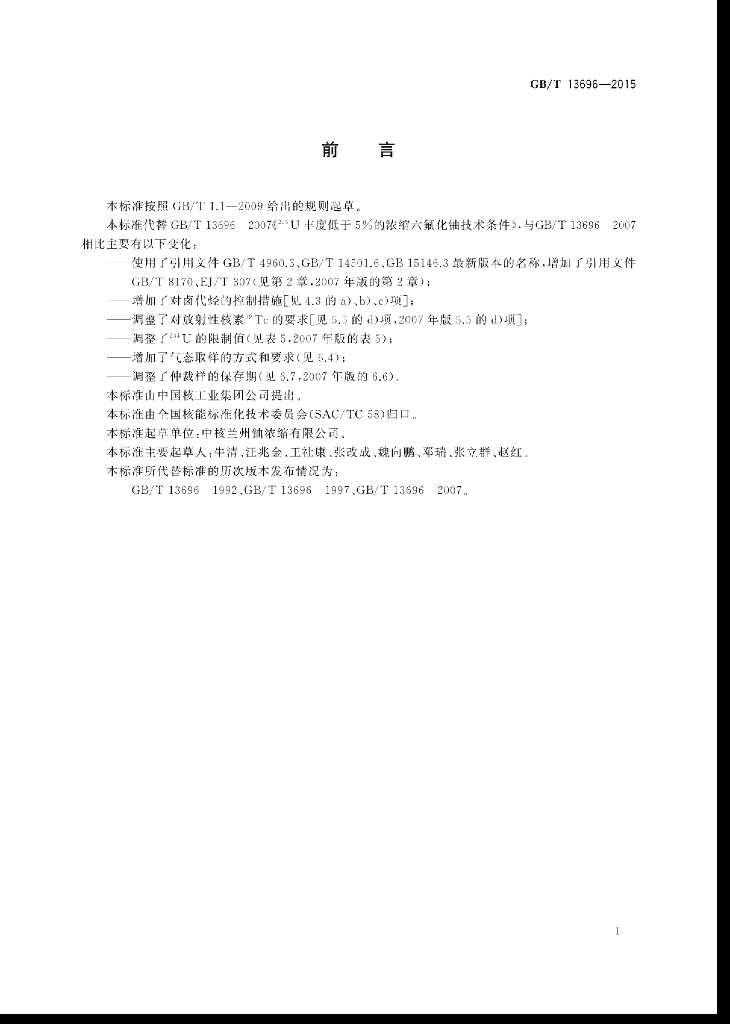 GB/T 13696-2015 标准预览
