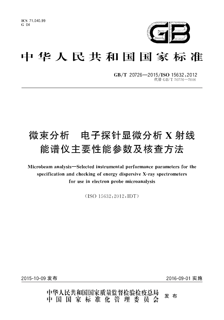 GB/T 20726-2015 标准预览
