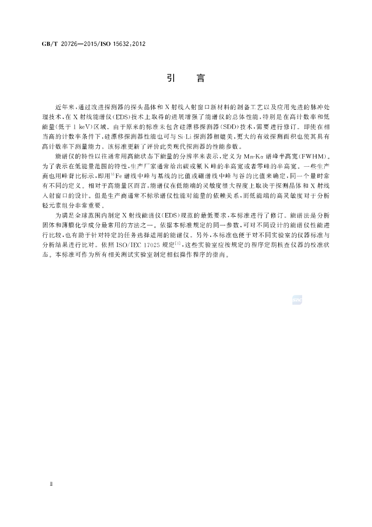 GB/T 20726-2015 标准预览