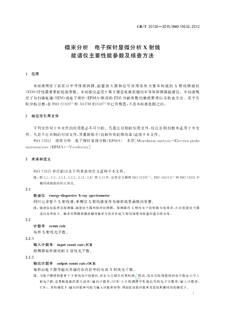 GB/T 20726-2015 标准预览