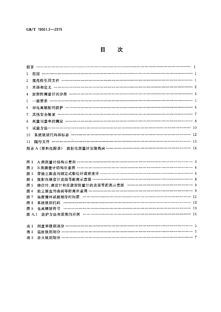 GB/T 19661.2-2015 标准预览