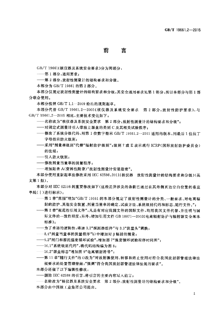 GB/T 19661.2-2015 标准预览