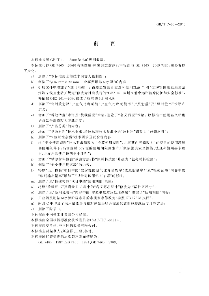 GB/T 7465-2015 标准预览