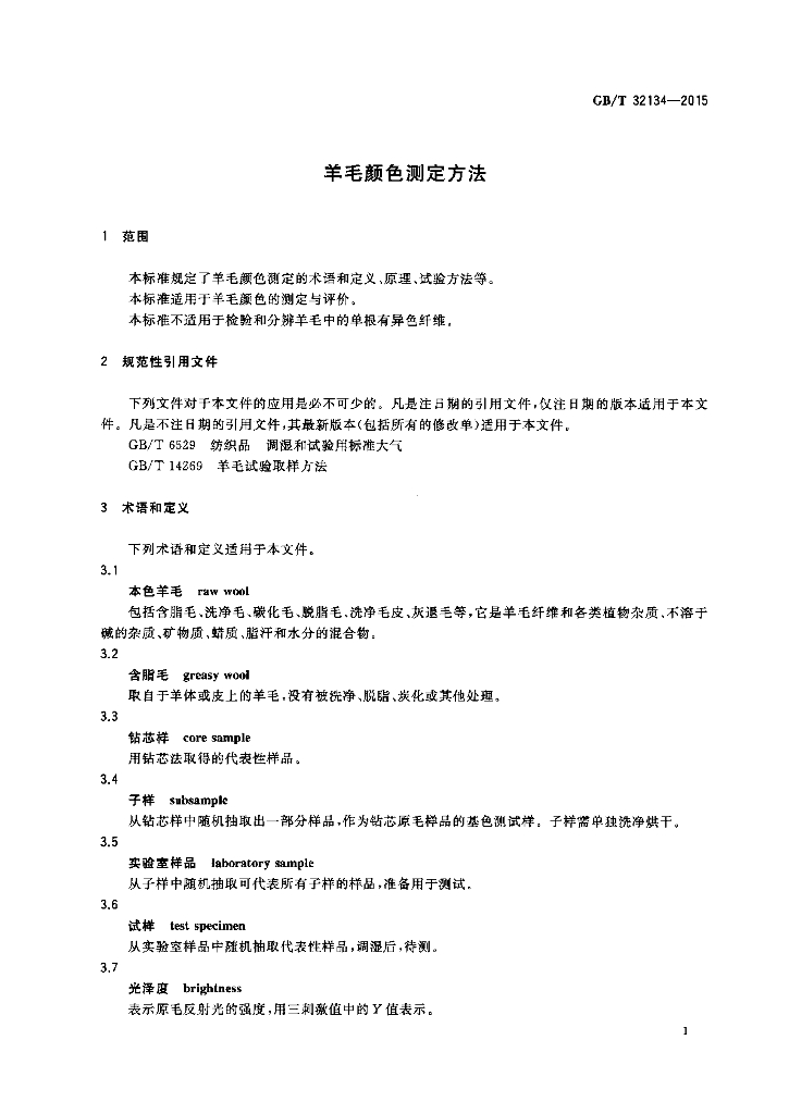 GB/T 32134-2015 标准预览