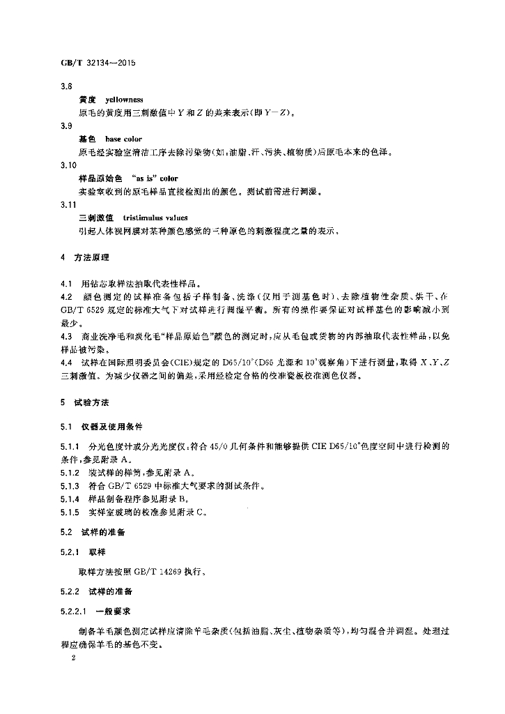 GB/T 32134-2015 标准预览