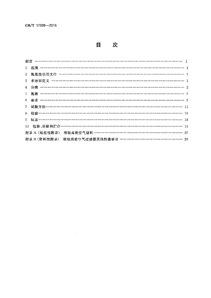 GB/T 17939-2015 标准预览